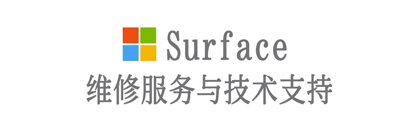 辽中surface产品维修服务中心