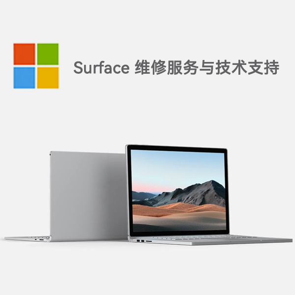辽中surface产品维修服务电话